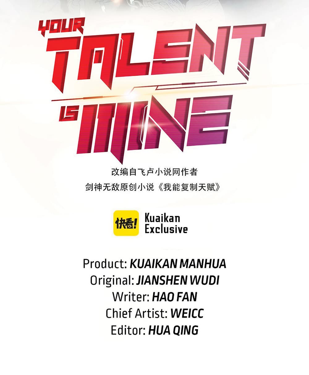Your Talent is Mine พรสวรรค์นายฉันขอนะ - หน้า 2
