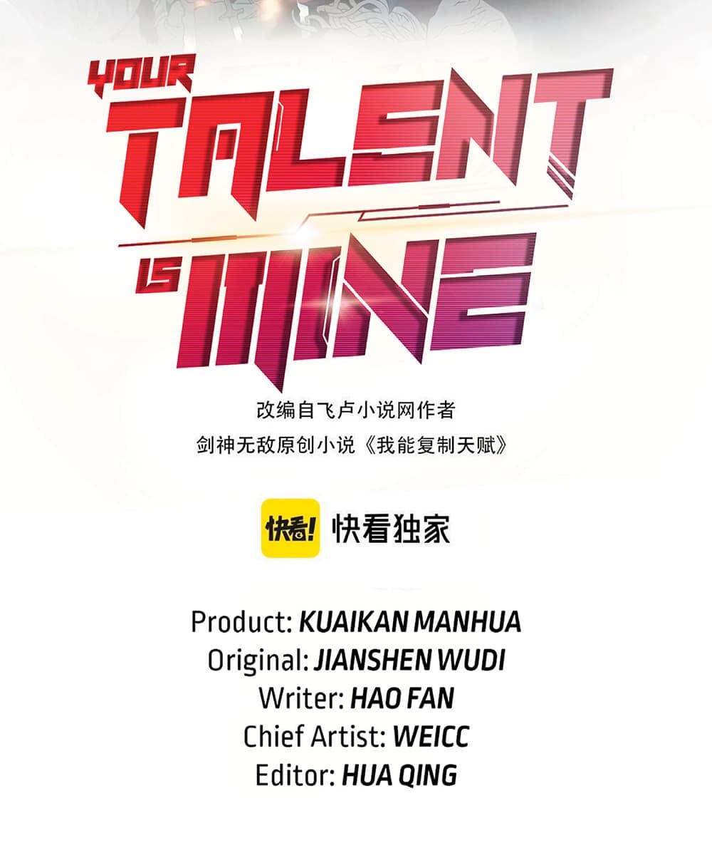 Your Talent is Mine พรสวรรค์นายฉันขอนะ - หน้า 2