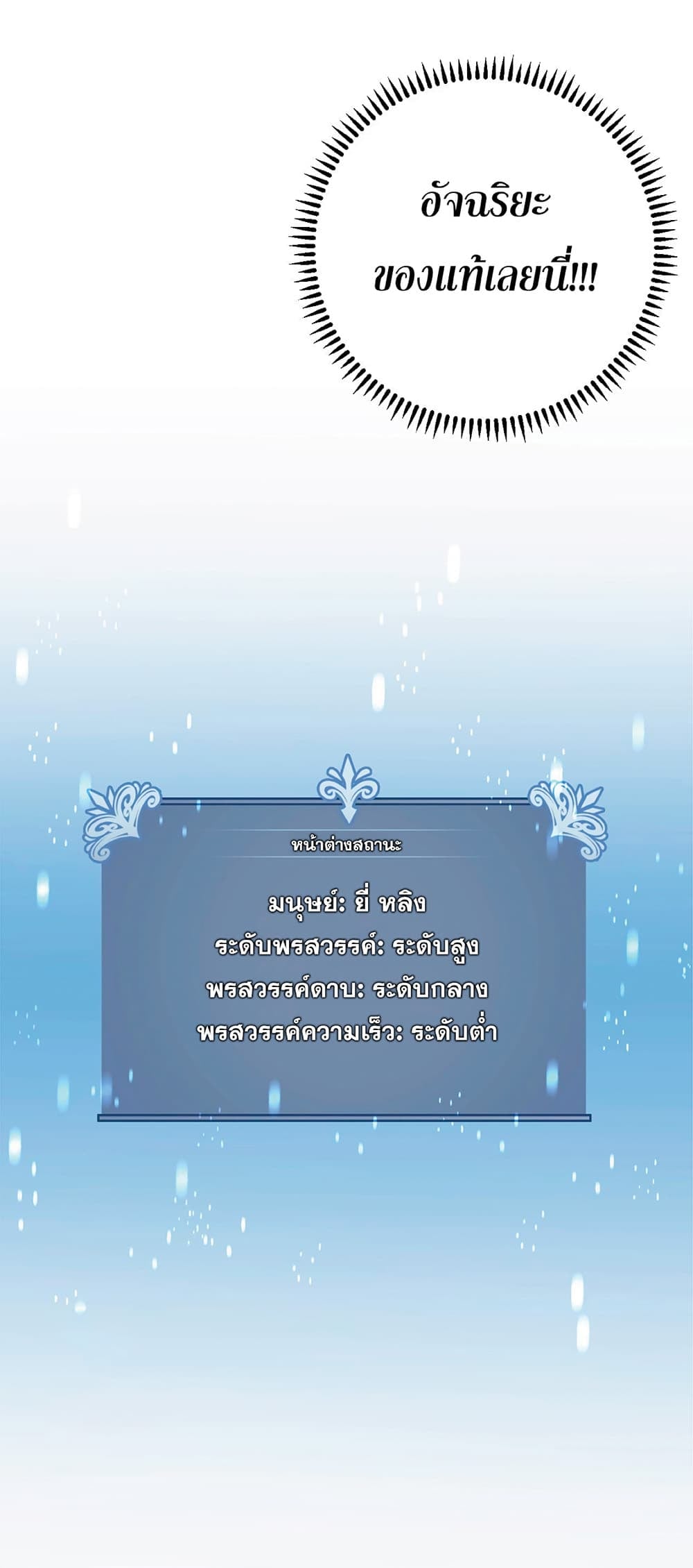 Your Talent is Mine พรสวรรค์นายฉันขอนะ - หน้า 8