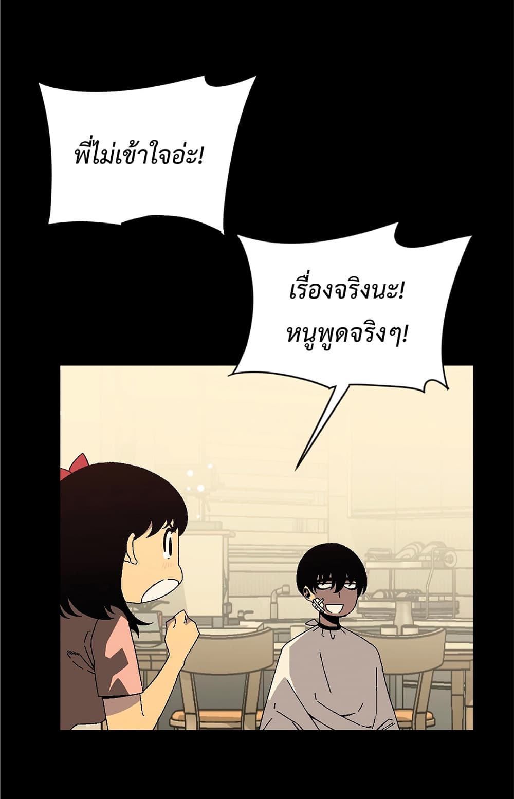 Your Talent is Mine พรสวรรค์นายฉันขอนะ - หน้า 32