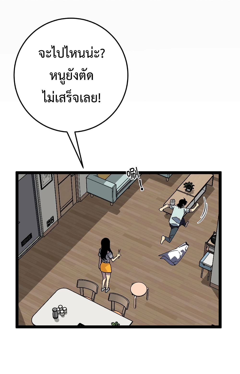 Your Talent is Mine พรสวรรค์นายฉันขอนะ - หน้า 39