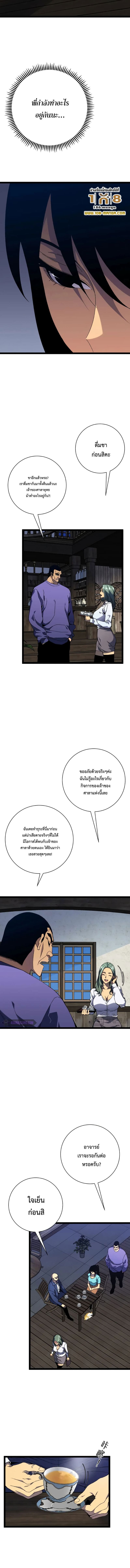 Your Talent is Mine พรสวรรค์นายฉันขอนะ - หน้า 5