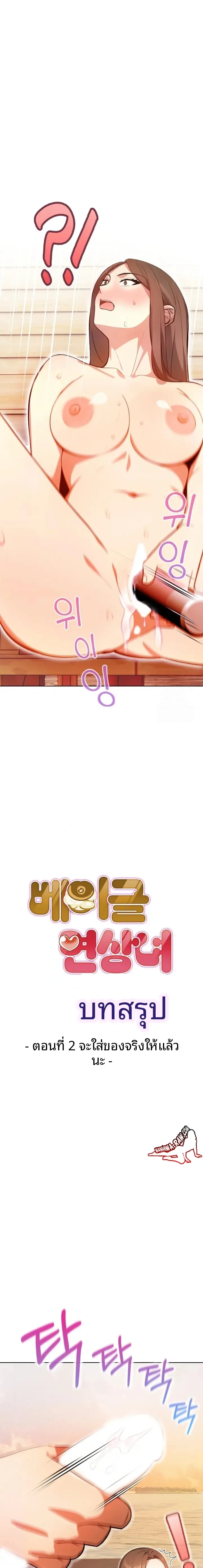 Bagel Older Woman Strategy - หน้า 2