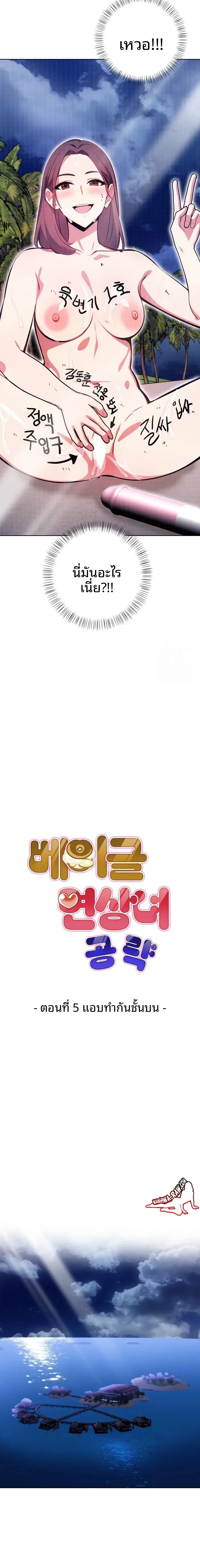 Bagel Older Woman Strategy - หน้า 2