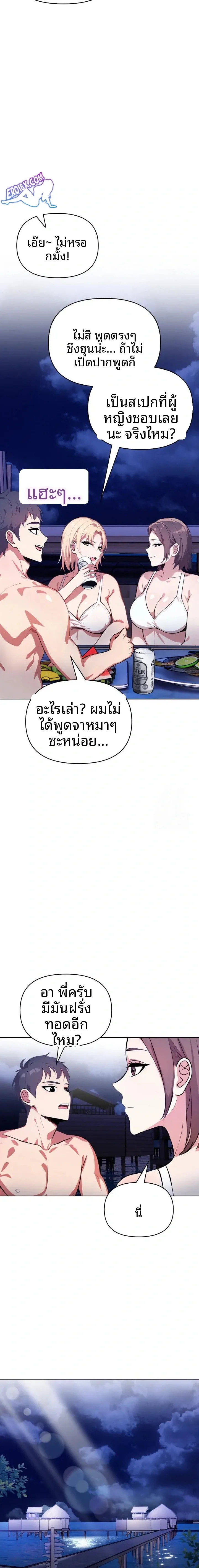 Bagel Older Woman Strategy - หน้า 7