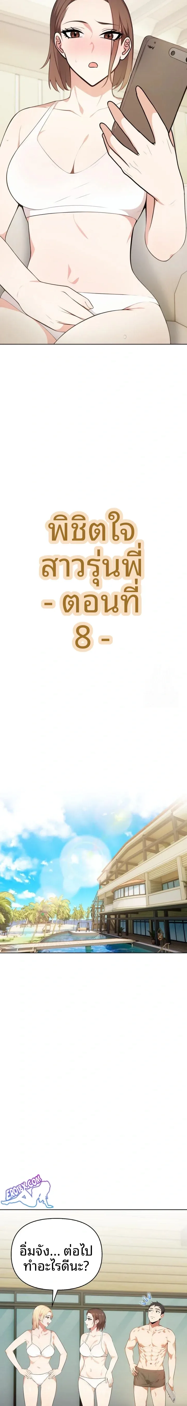 Bagel Older Woman Strategy - หน้า 2