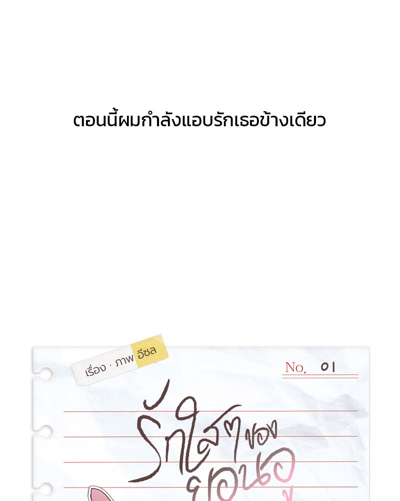 รักใสๆ ของยอนอู - หน้า 3