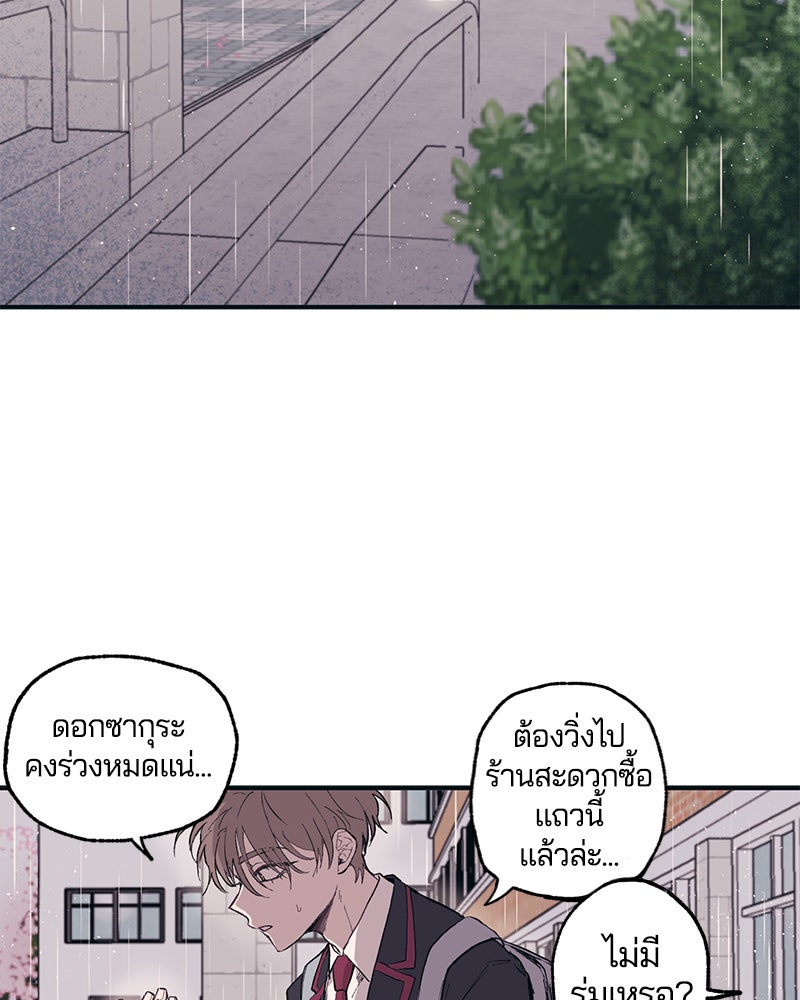 รักใสๆ ของยอนอู - หน้า 39