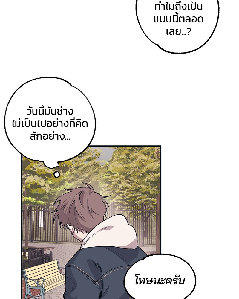 รักใสๆ ของยอนอู - หน้า 71