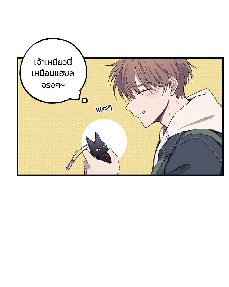 รักใสๆ ของยอนอู - หน้า 71
