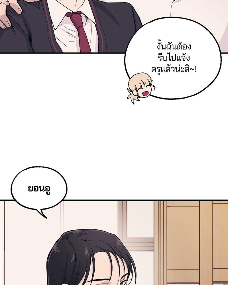 รักใสๆ ของยอนอู - หน้า 31