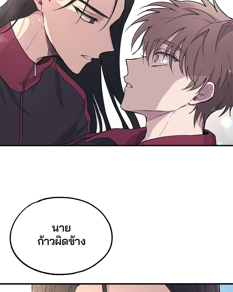 รักใสๆ ของยอนอู - หน้า 62