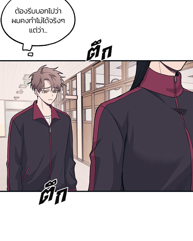 รักใสๆ ของยอนอู - หน้า 33