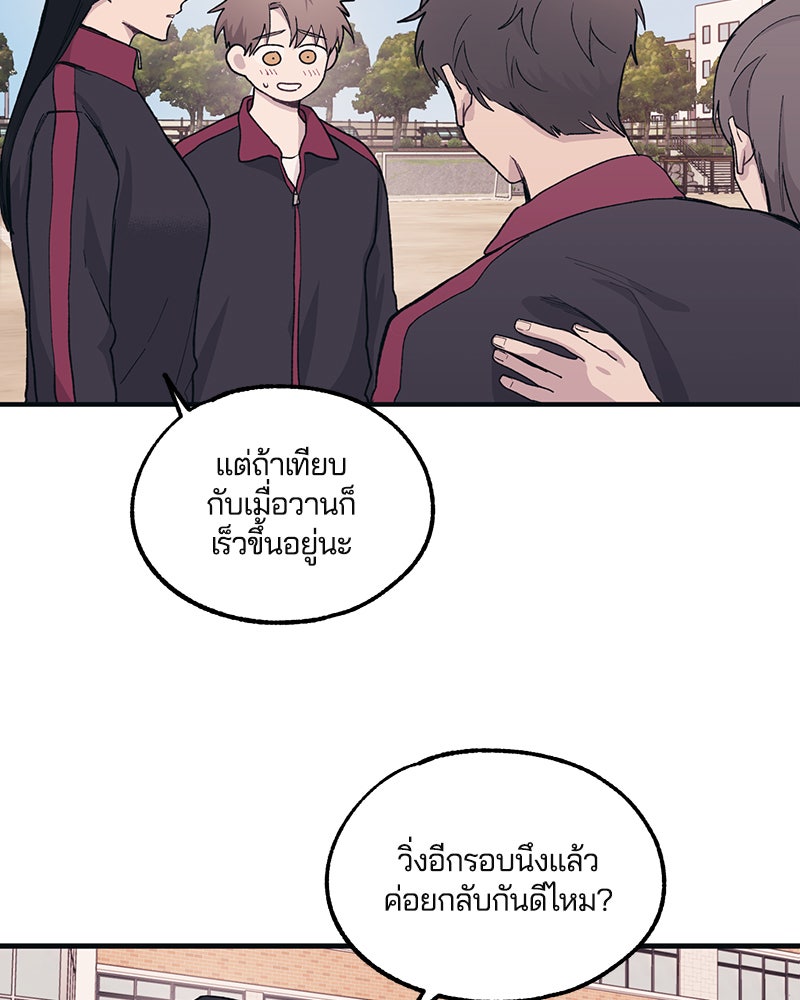 รักใสๆ ของยอนอู - หน้า 76