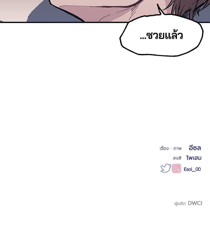 รักใสๆ ของยอนอู - หน้า 89