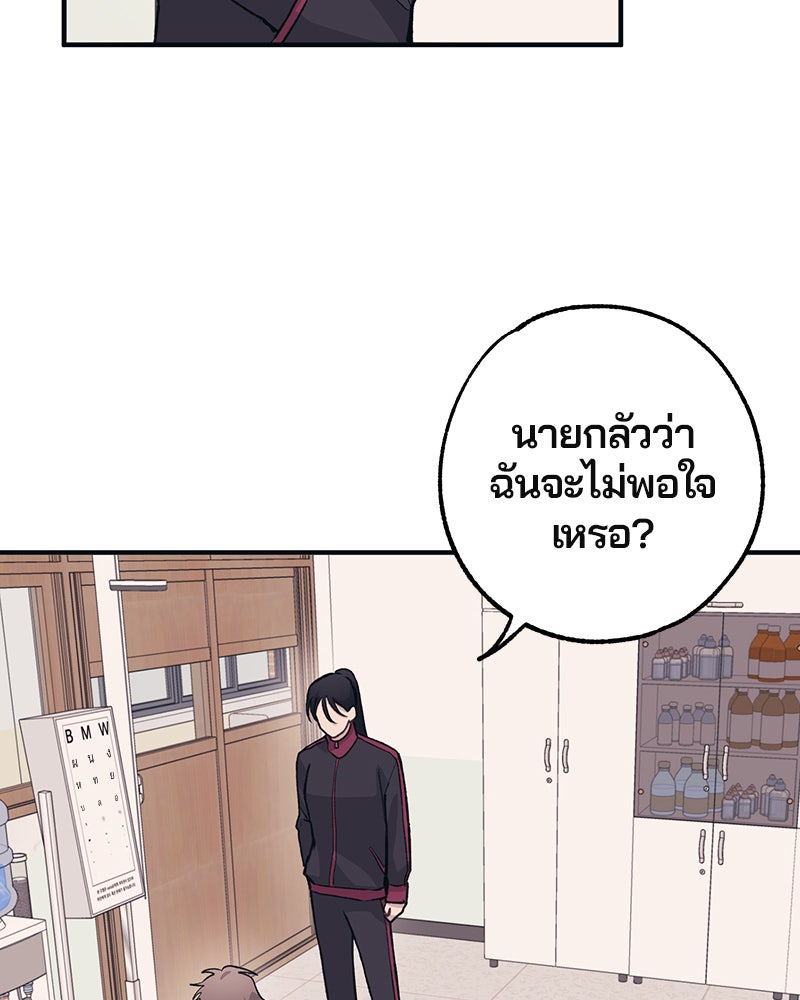 รักใสๆ ของยอนอู - หน้า 47