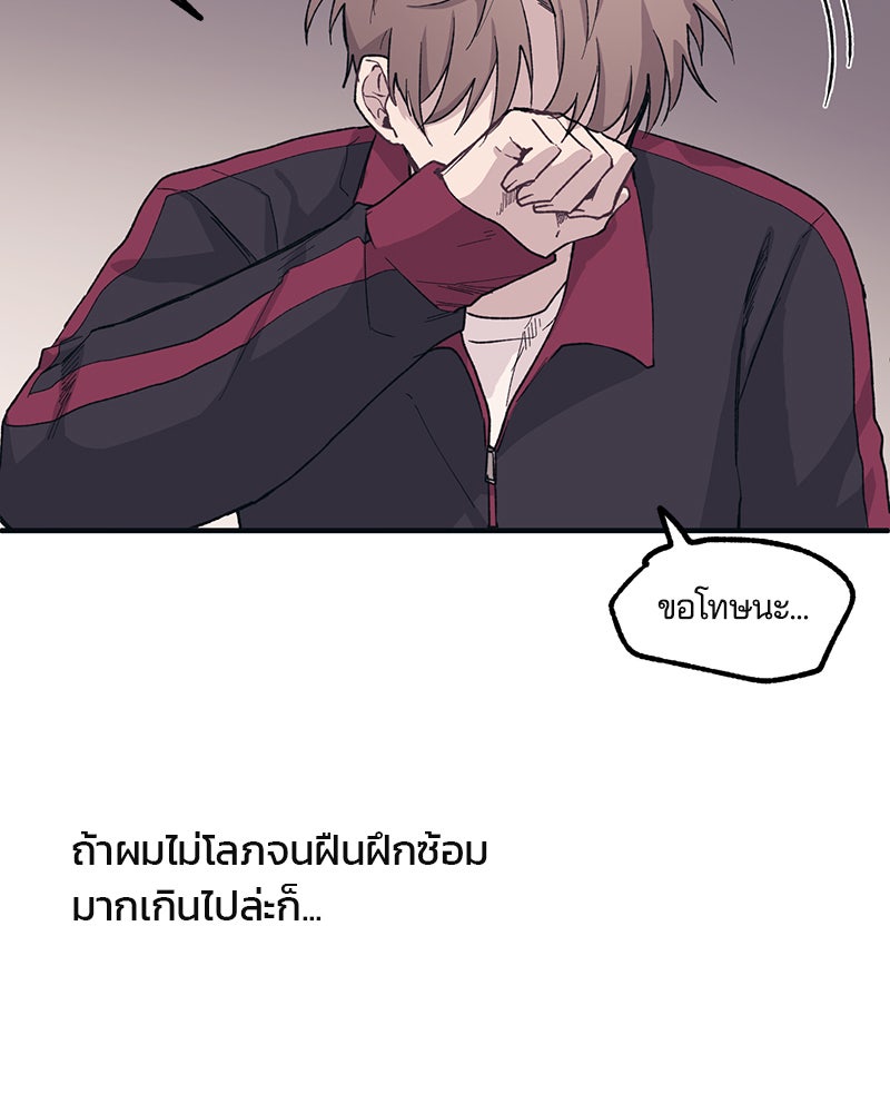 รักใสๆ ของยอนอู - หน้า 53