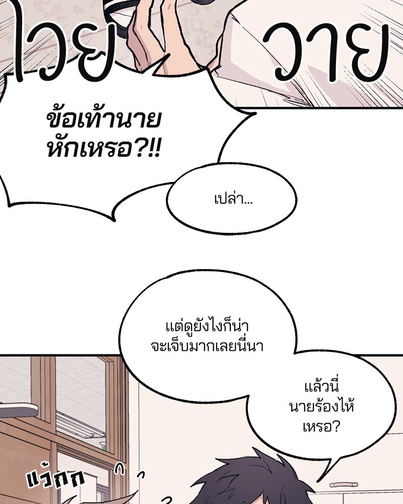 รักใสๆ ของยอนอู - หน้า 58