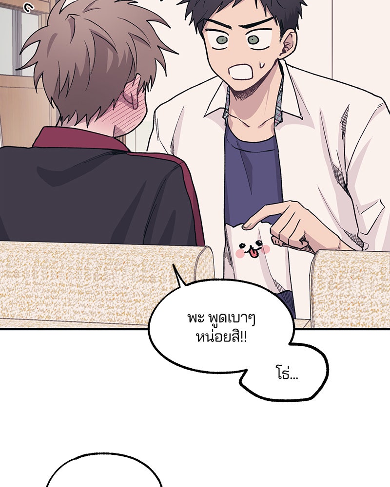 รักใสๆ ของยอนอู - หน้า 59