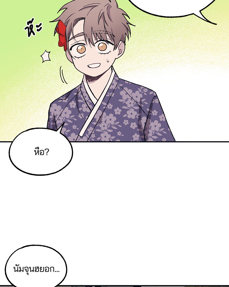 รักใสๆ ของยอนอู - หน้า 19