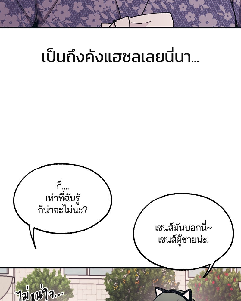 รักใสๆ ของยอนอู - หน้า 28