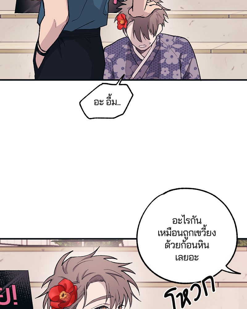 รักใสๆ ของยอนอู - หน้า 36