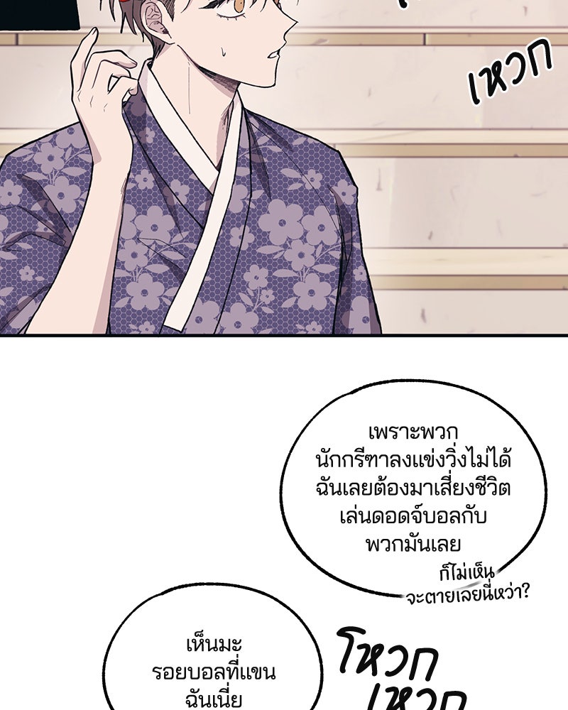 รักใสๆ ของยอนอู - หน้า 37