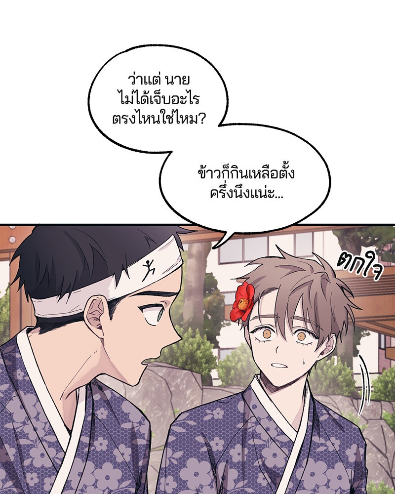 รักใสๆ ของยอนอู - หน้า 44