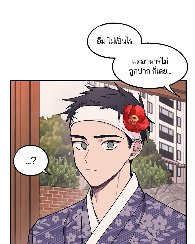 รักใสๆ ของยอนอู - หน้า 46