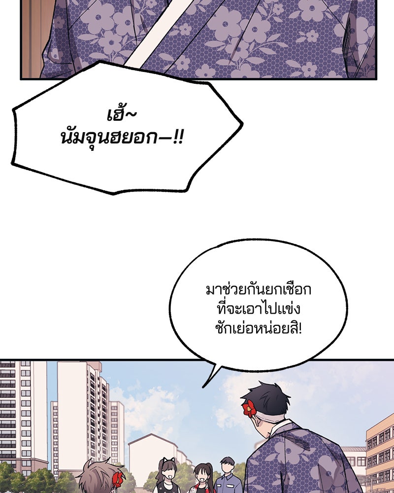 รักใสๆ ของยอนอู - หน้า 47
