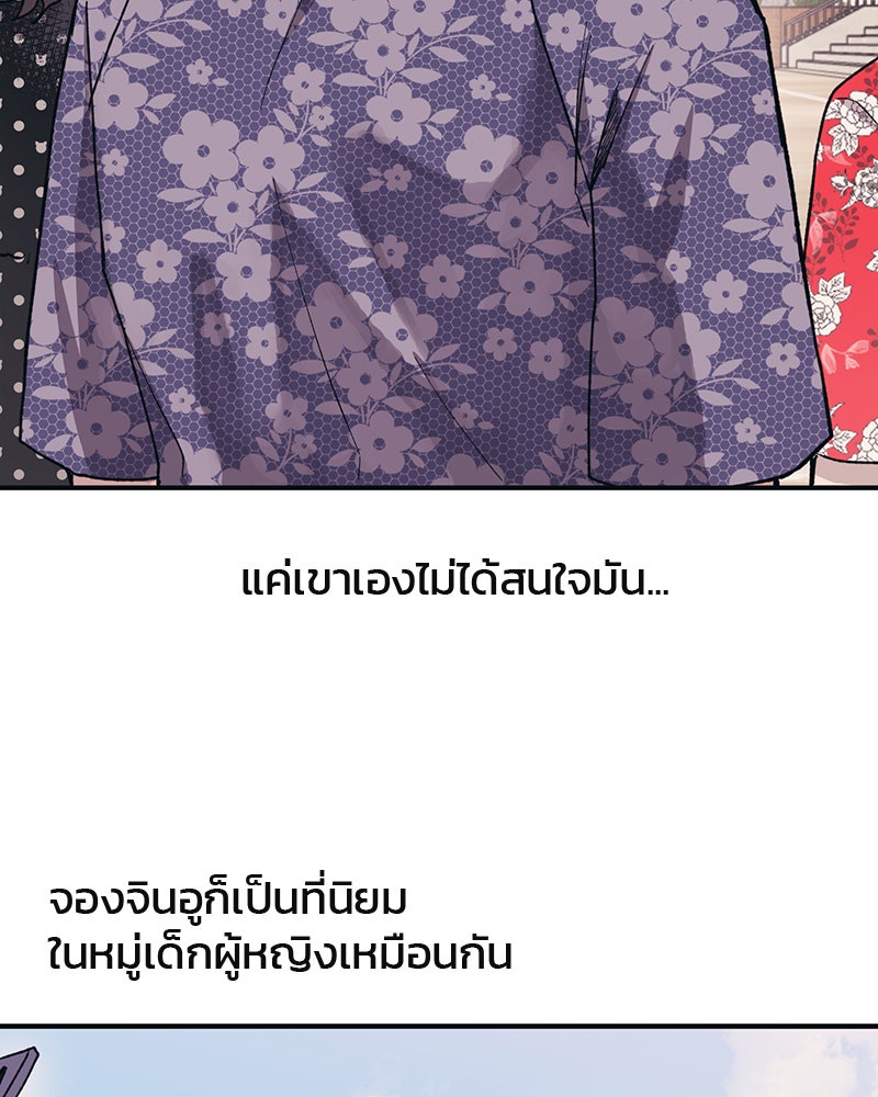 รักใสๆ ของยอนอู - หน้า 52