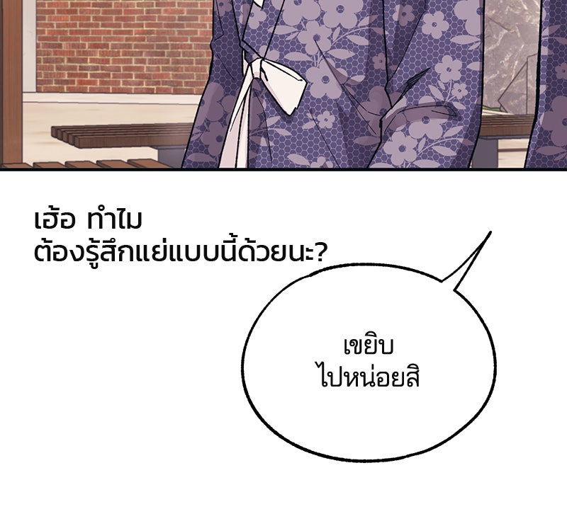 รักใสๆ ของยอนอู - หน้า 55