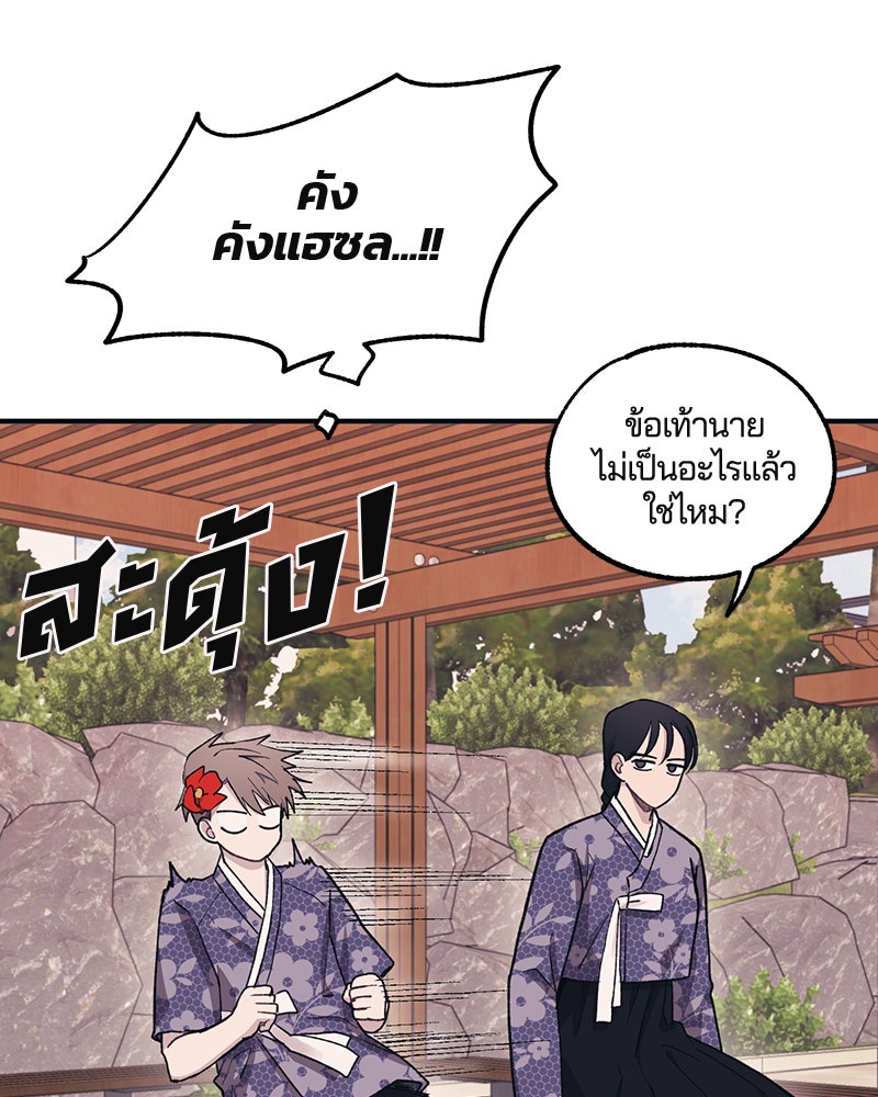 รักใสๆ ของยอนอู - หน้า 56