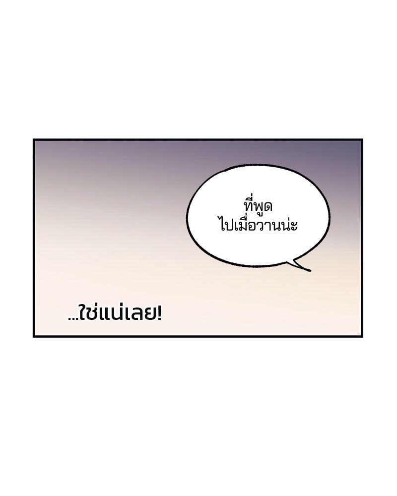 รักใสๆ ของยอนอู - หน้า 60