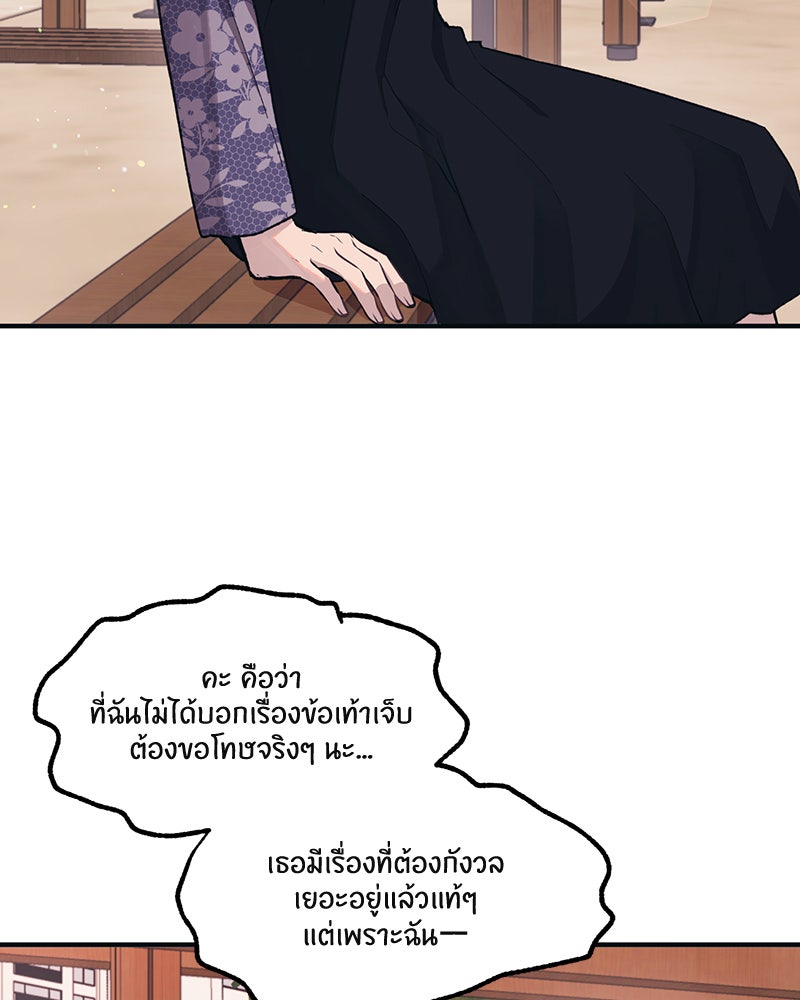 รักใสๆ ของยอนอู - หน้า 63
