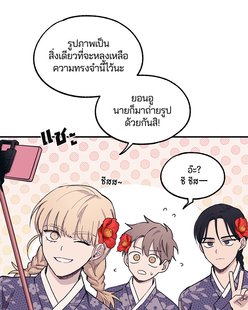 รักใสๆ ของยอนอู - หน้า 67