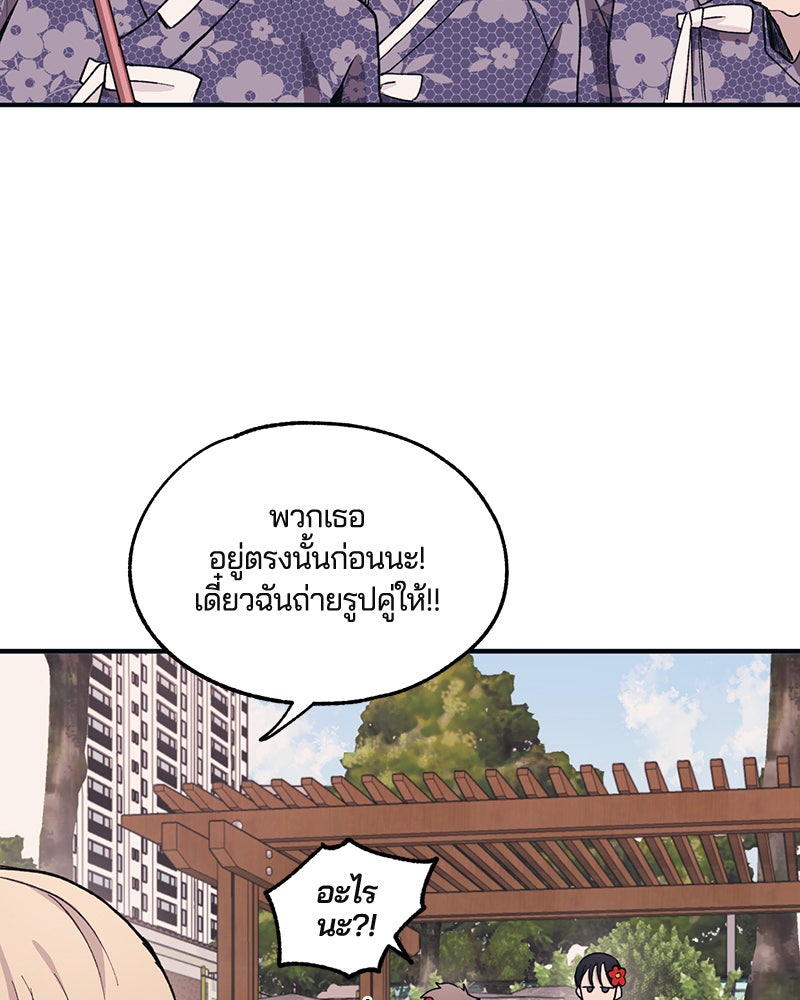 รักใสๆ ของยอนอู - หน้า 68