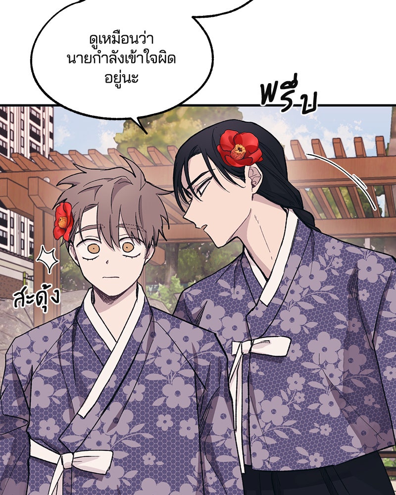 รักใสๆ ของยอนอู - หน้า 70