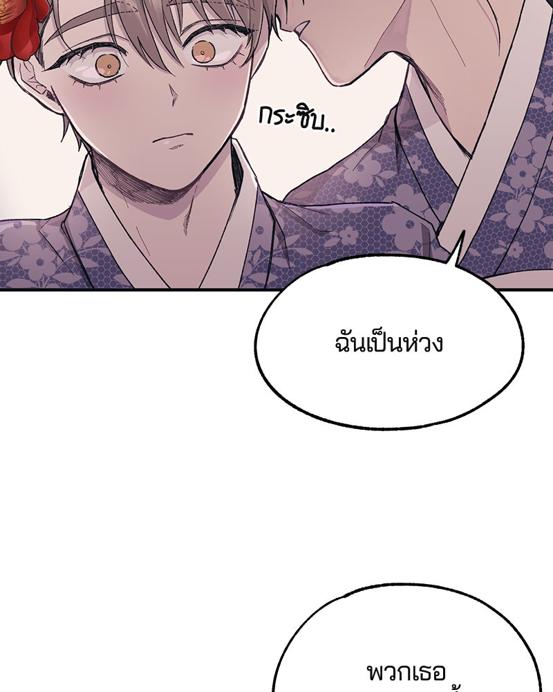 รักใสๆ ของยอนอู - หน้า 72