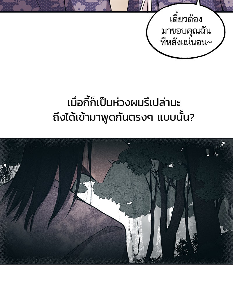 รักใสๆ ของยอนอู - หน้า 79