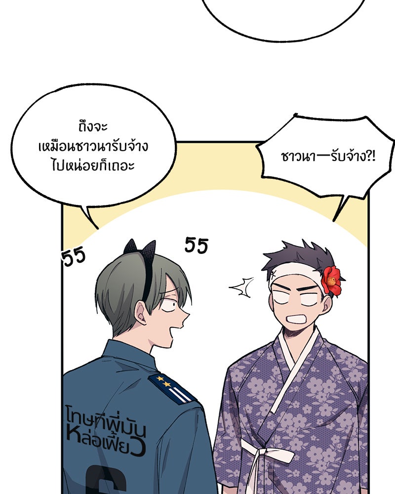 รักใสๆ ของยอนอู - หน้า 8