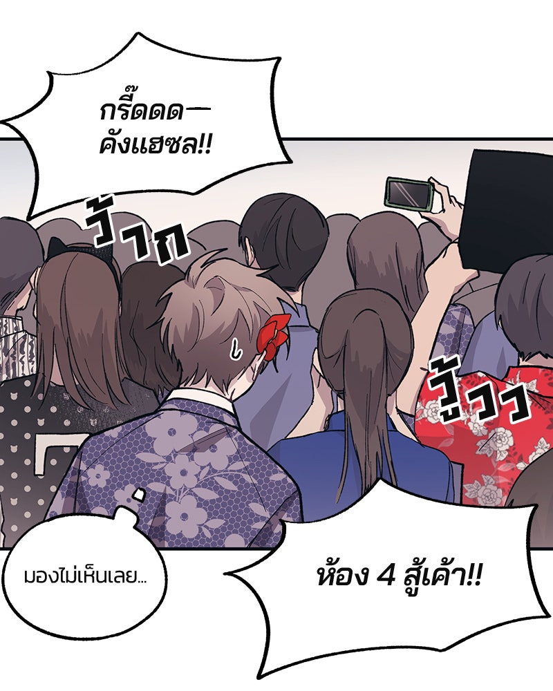 รักใสๆ ของยอนอู - หน้า 86