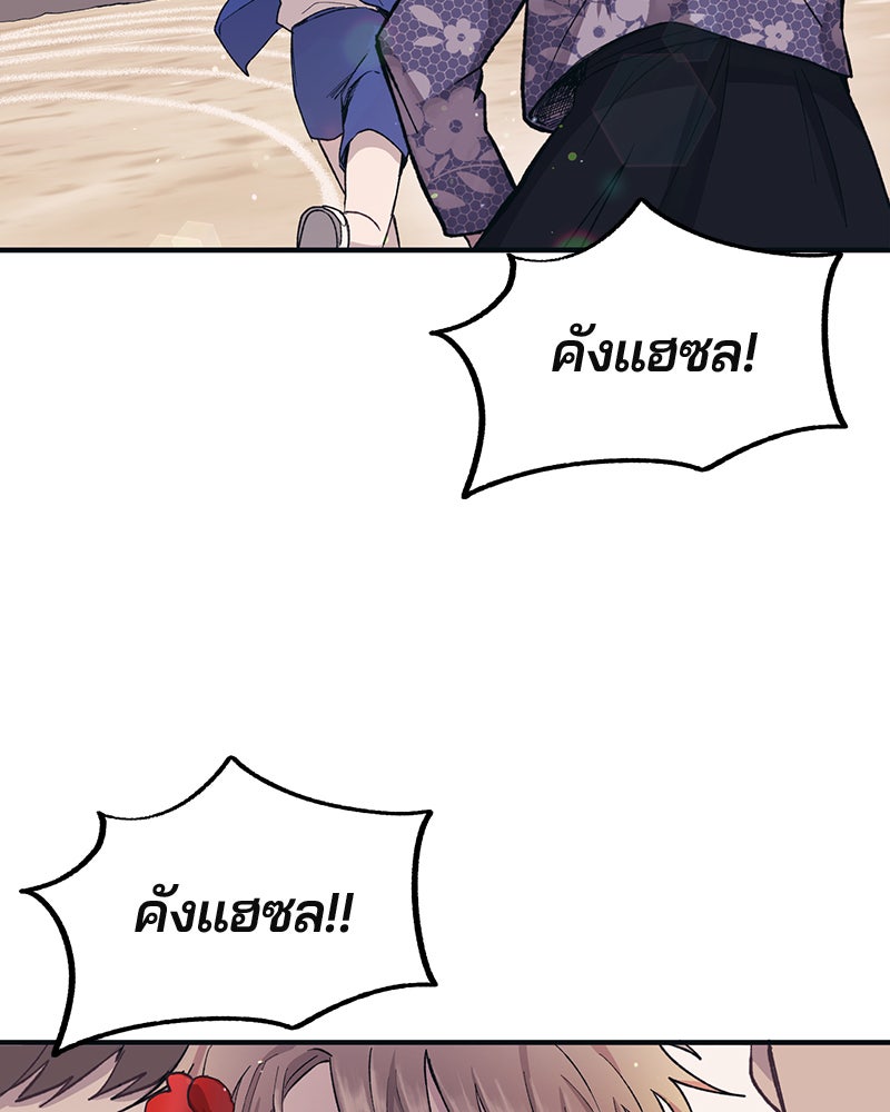 รักใสๆ ของยอนอู - หน้า 90