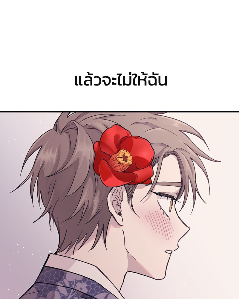 รักใสๆ ของยอนอู - หน้า 98
