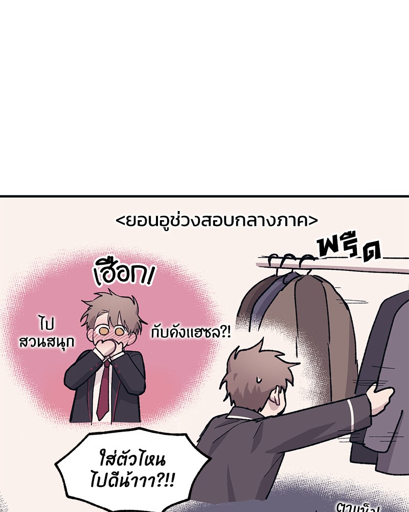 รักใสๆ ของยอนอู - หน้า 4