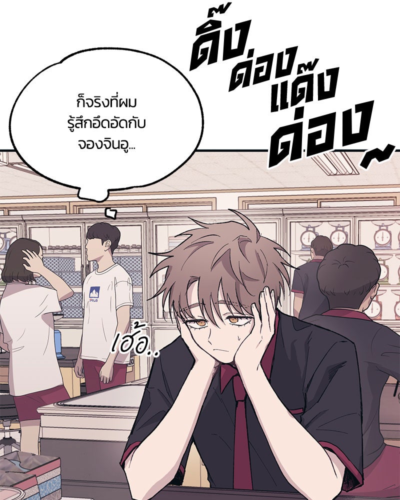 รักใสๆ ของยอนอู - หน้า 49
