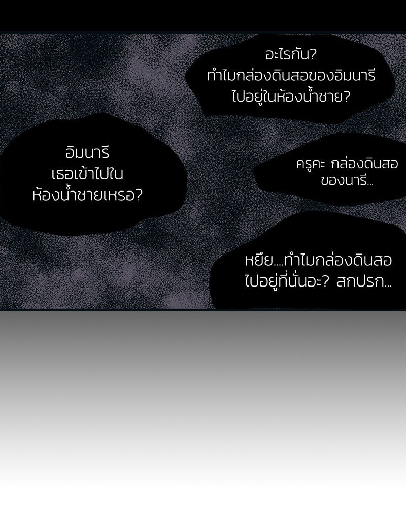 รักใสๆ ของยอนอู - หน้า 58