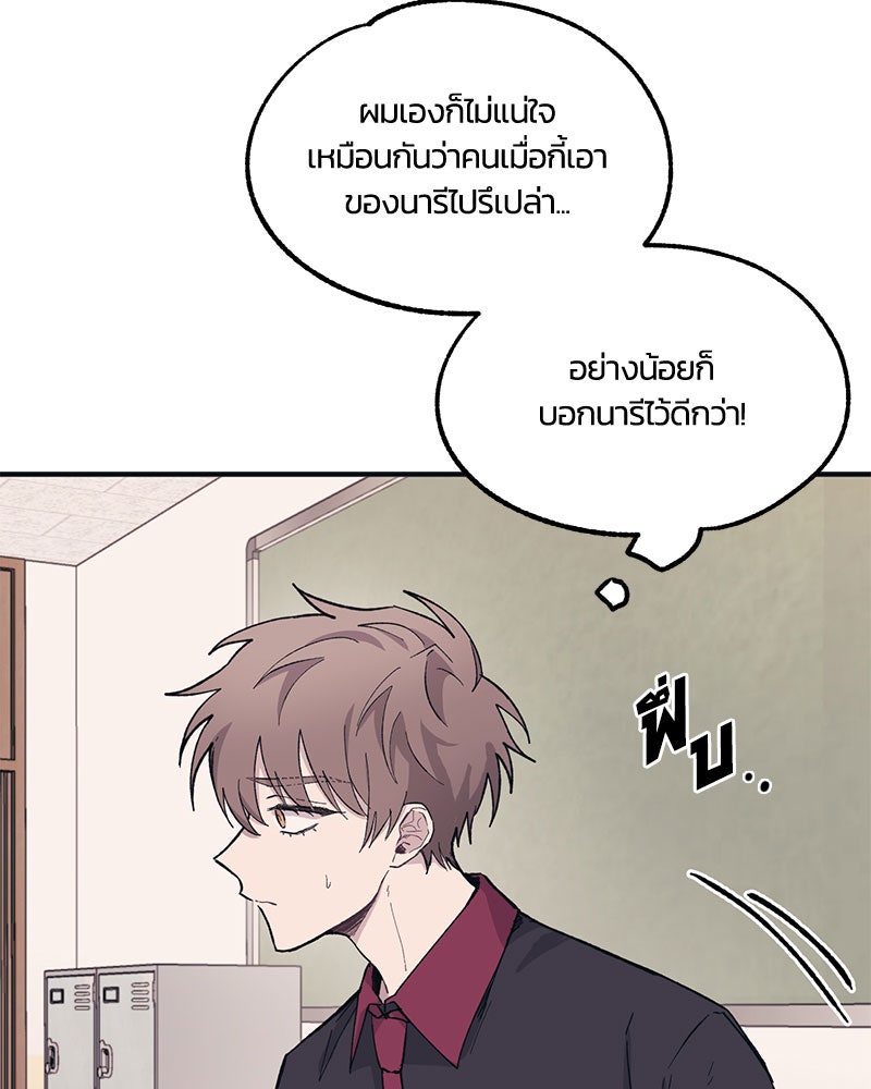 รักใสๆ ของยอนอู - หน้า 82