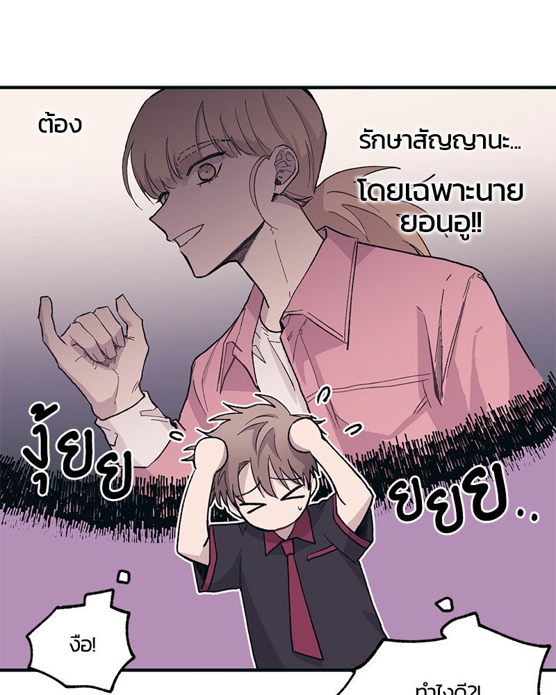 รักใสๆ ของยอนอู - หน้า 86