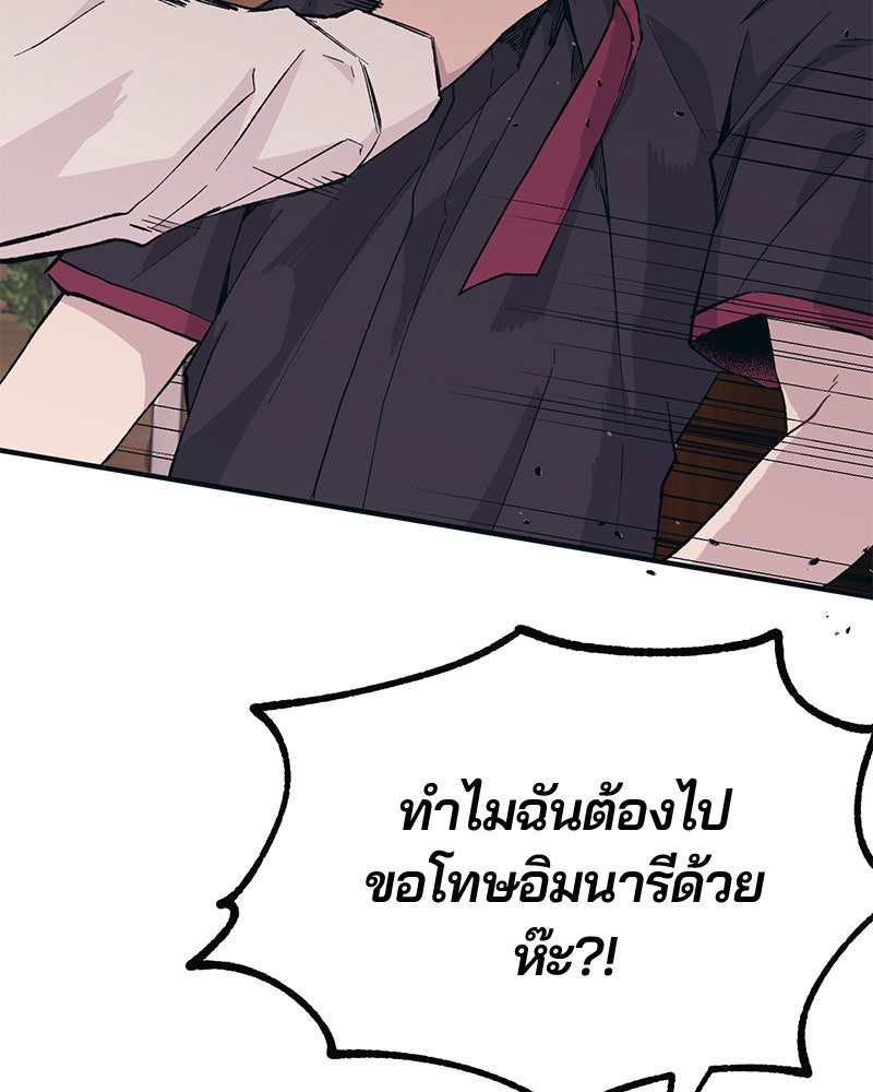 รักใสๆ ของยอนอู - หน้า 83